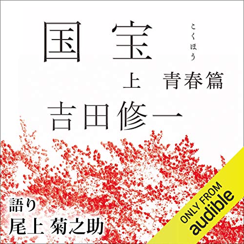 Amazon.com: 1Q84―BOOK1〈4月－6月〉前編 (Audible Audio